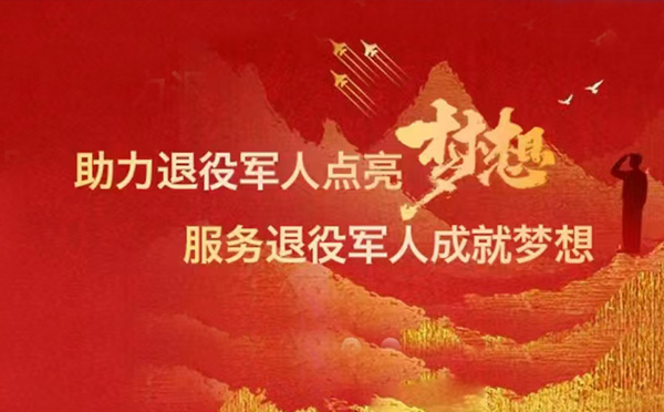 淄博拥军拥属综合服务平台