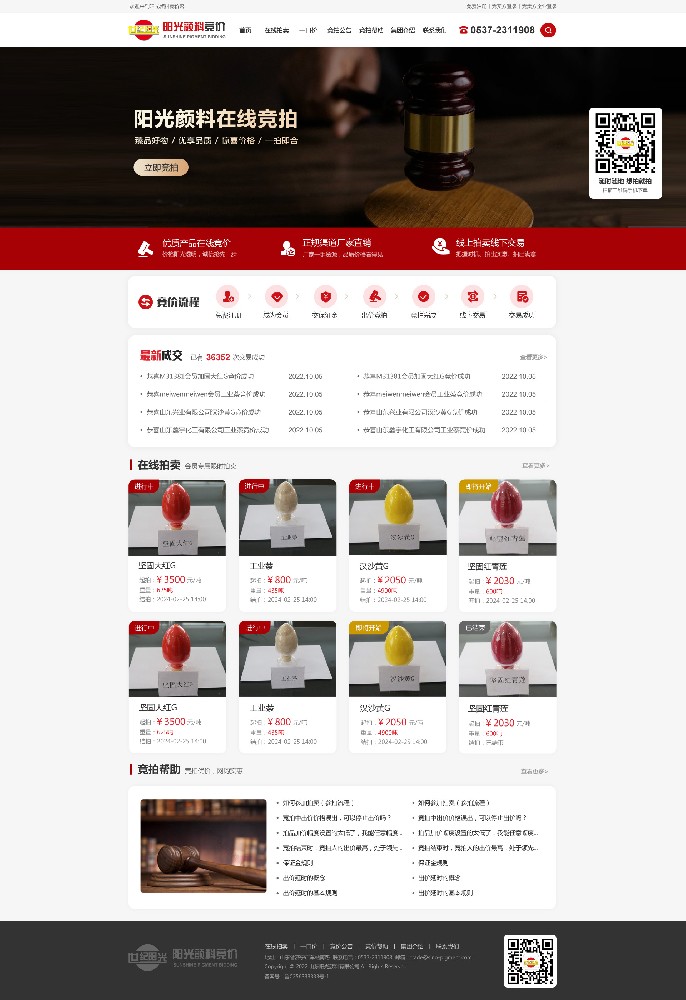 金石网络在线竞拍系统：为企业开启创新商业之门