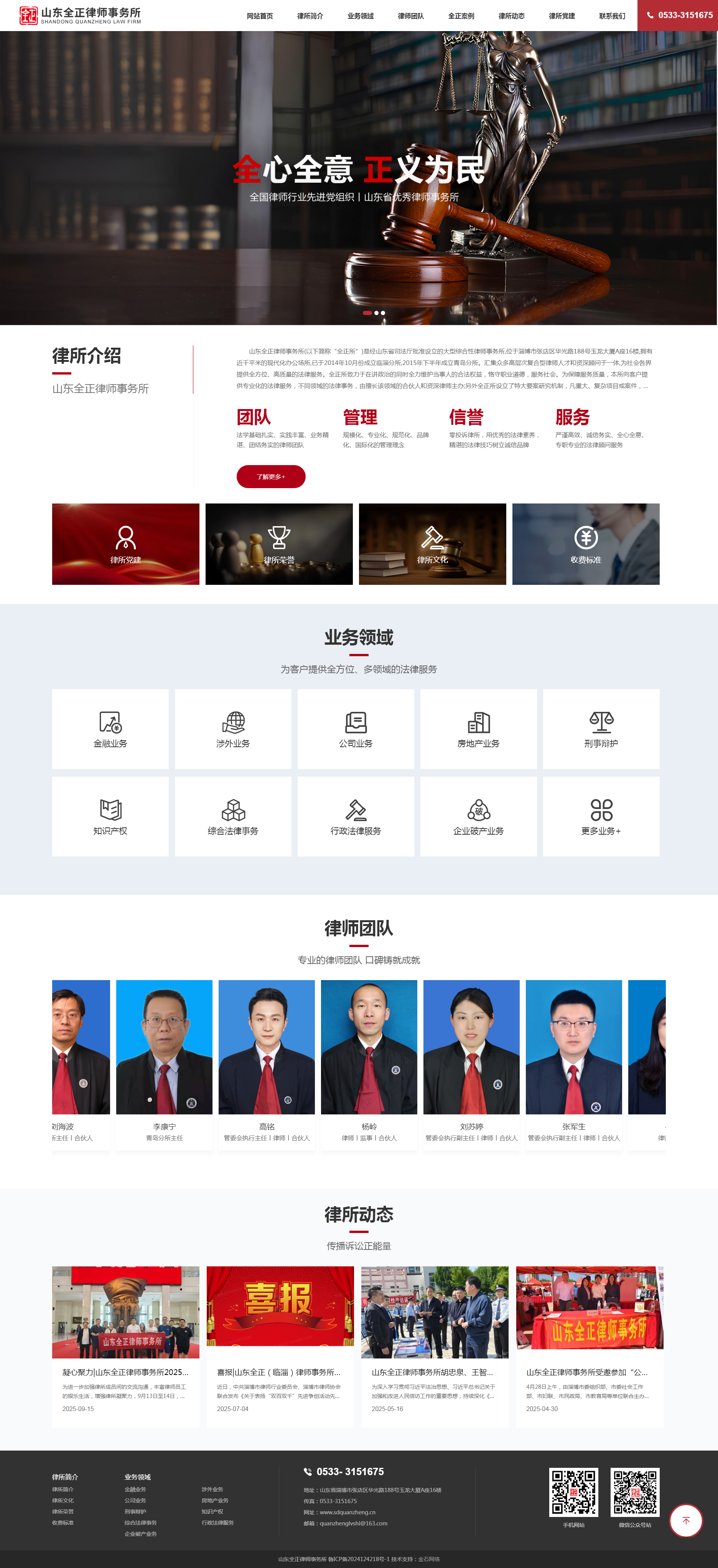 山东全正律师事务所.png