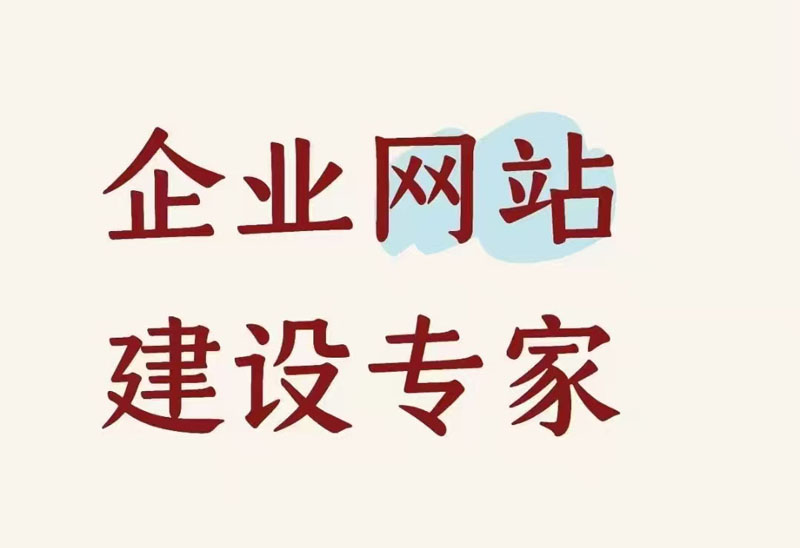专业网站建设，一站式打造优质企业线上阵地